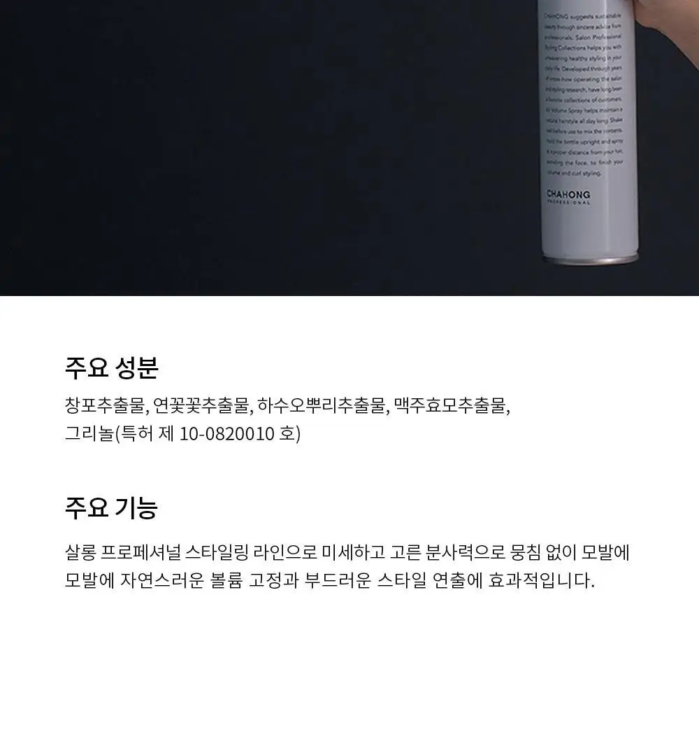 [텍스처 볼륨] 차홍 에어 볼륨 스프레이 300ml 상세페이지 5